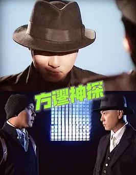 方謬神探國(guó)語(yǔ)(全集)