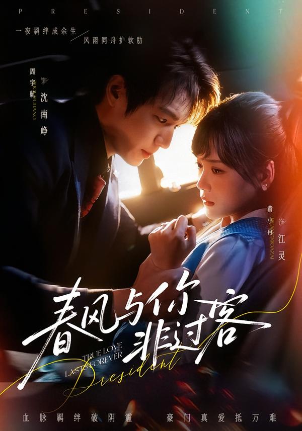 春風(fēng)與你非過客(全集)