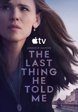 他告訴我的最后一件事第二季