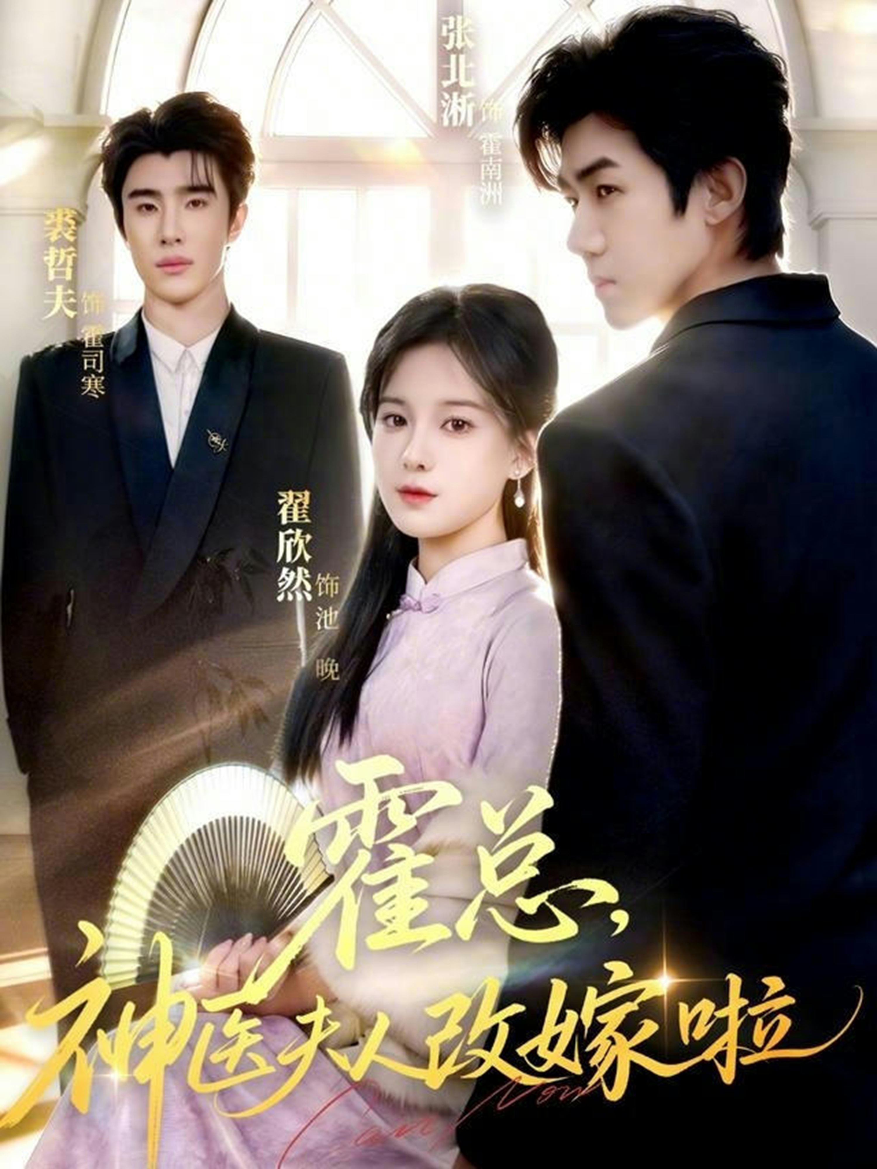 霍總，神醫(yī)夫人改嫁啦(全集)