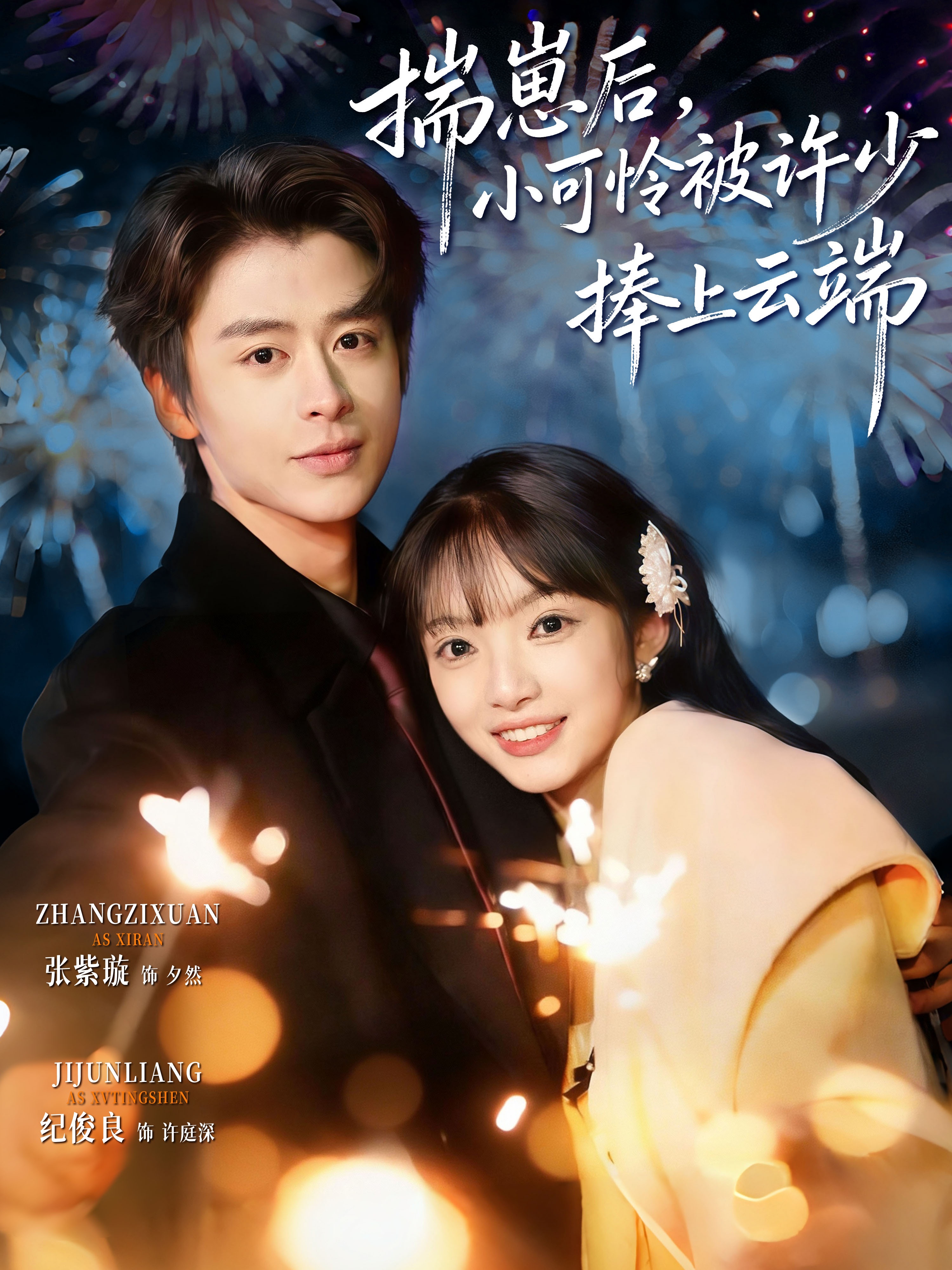 揣崽后，小可憐被許少捧上云端(全集)