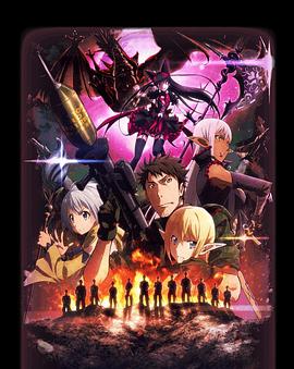 GATE 奇幻自衛(wèi)隊(全集)