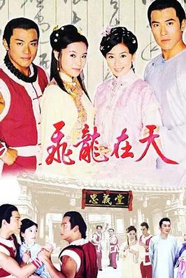 飛龍在天(全集)
