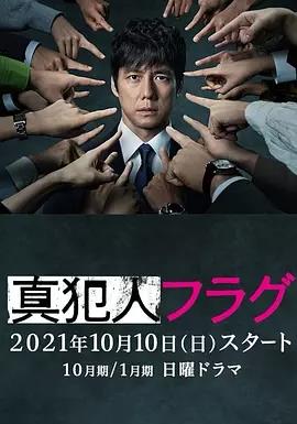 真兇標(biāo)簽(全集)