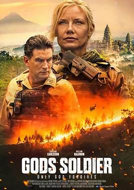 上帝的戰(zhàn)士